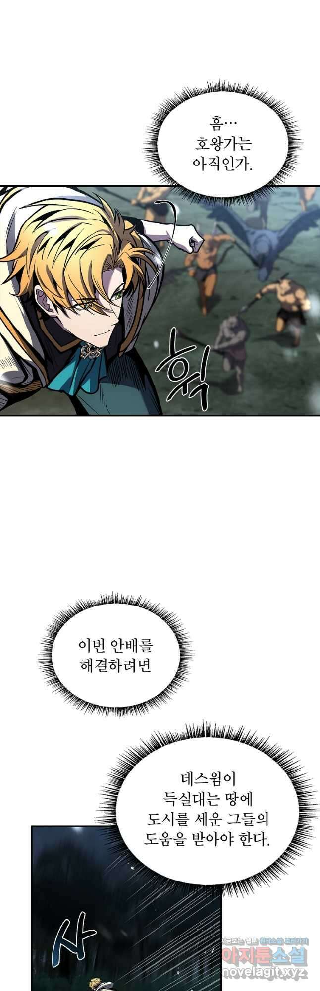 재능 삼킨 마법사 75화 3