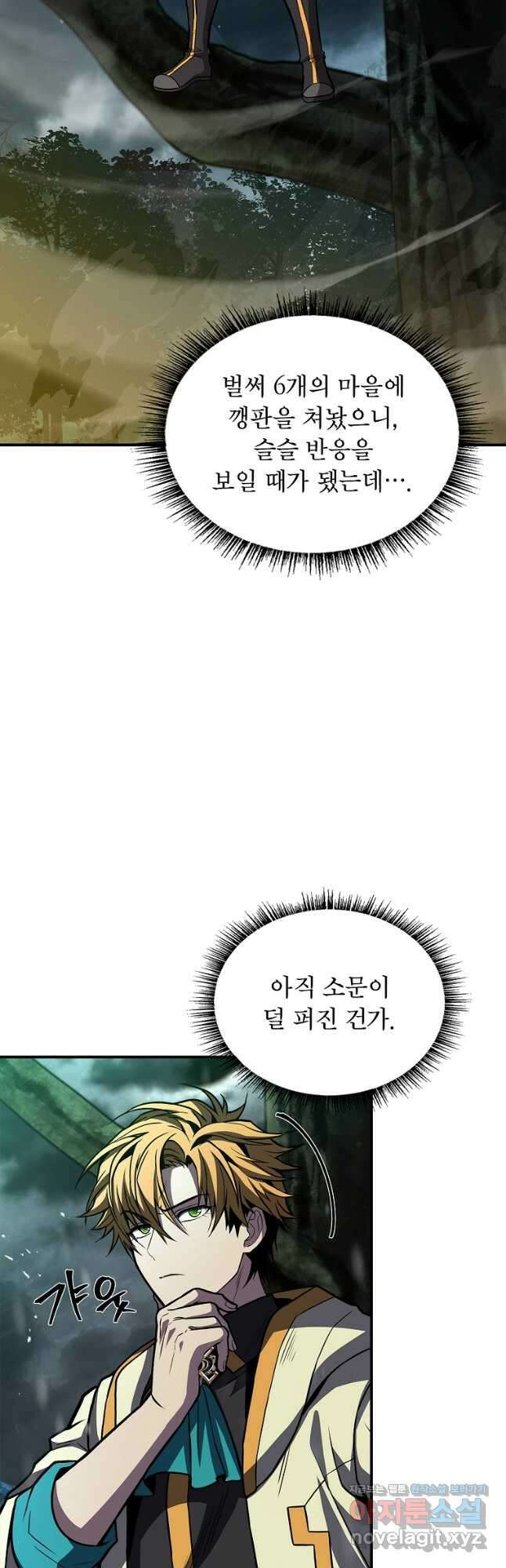 재능 삼킨 마법사 75화 13