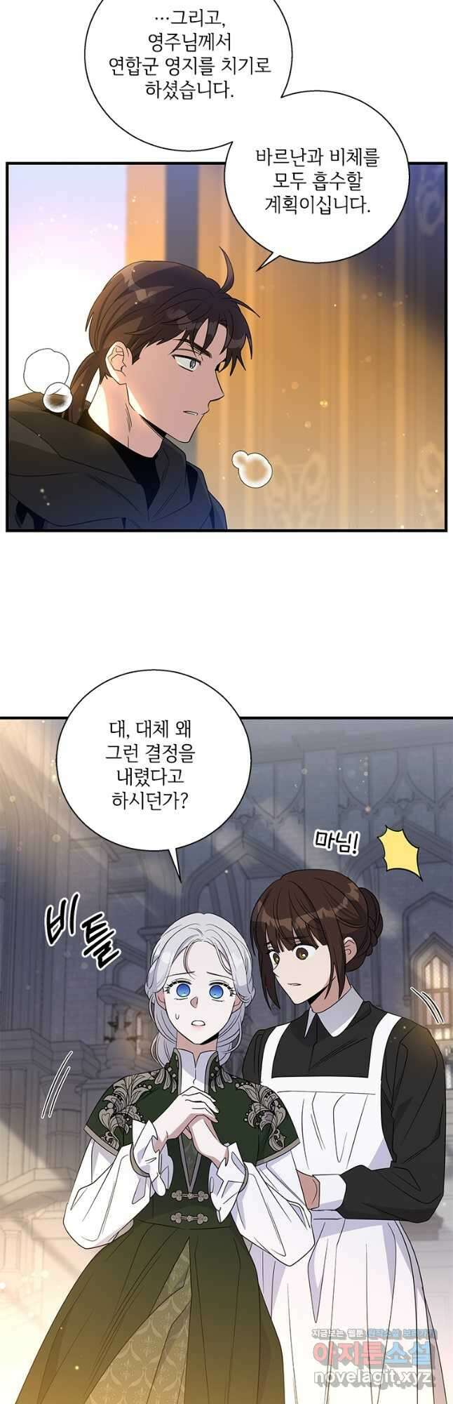 여보, 나 파업할게요 113화 2