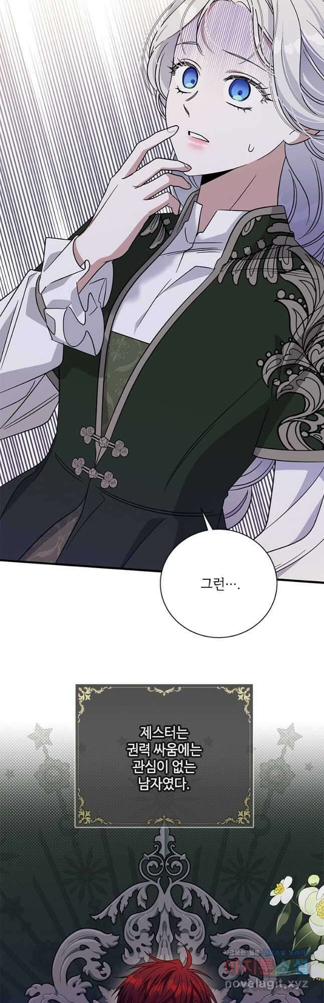 여보, 나 파업할게요 113화 4