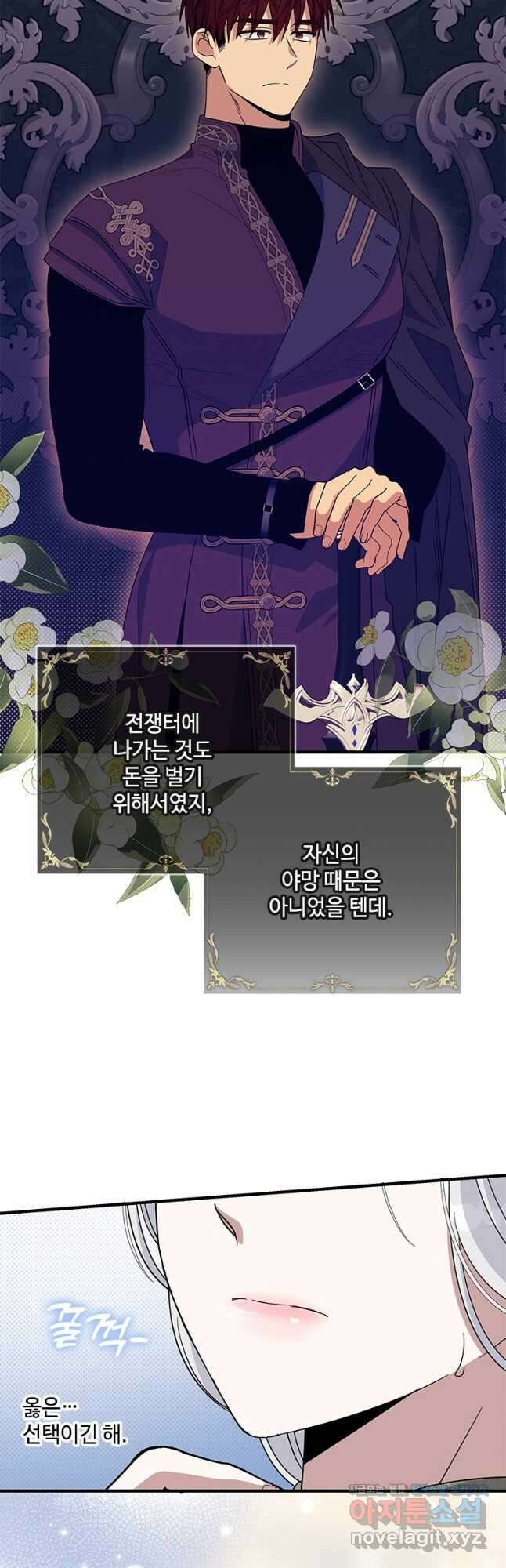여보, 나 파업할게요 113화 5