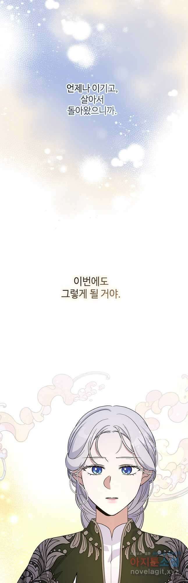 여보, 나 파업할게요 113화 6
