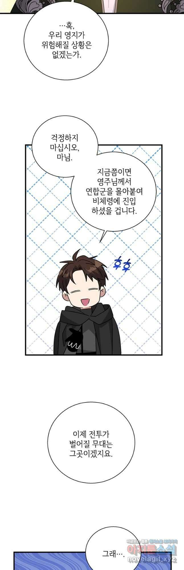 여보, 나 파업할게요 113화 7