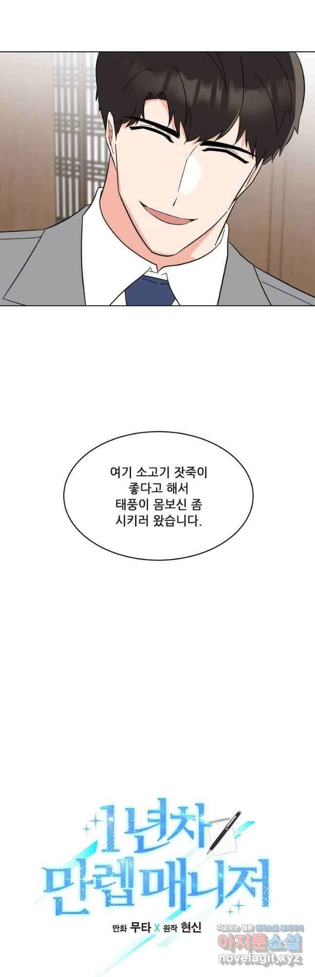 1년차 만렙 매니저 126화 3