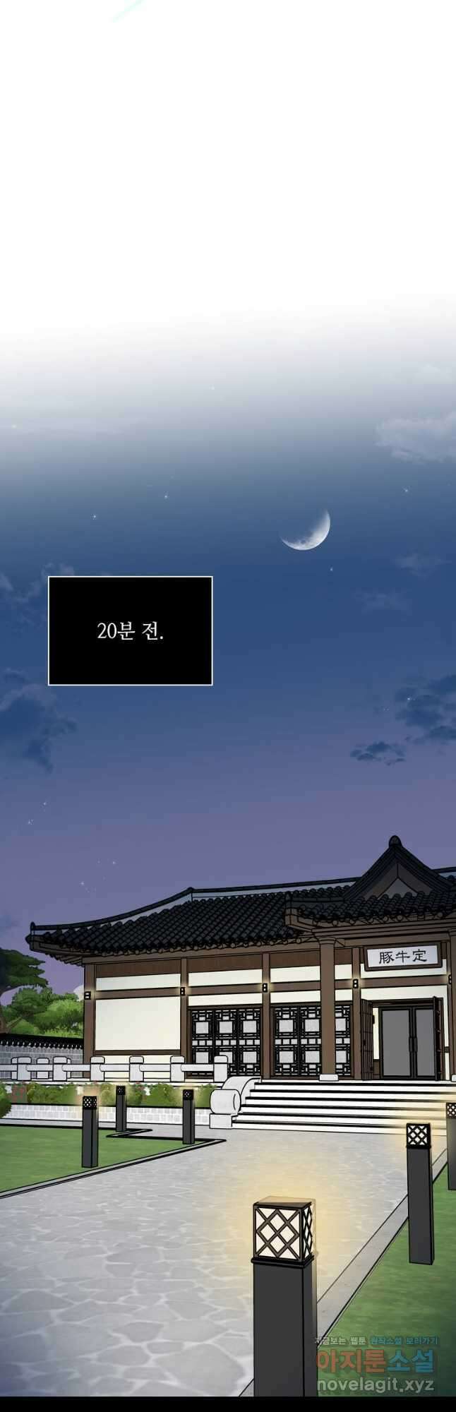 1년차 만렙 매니저 126화 4