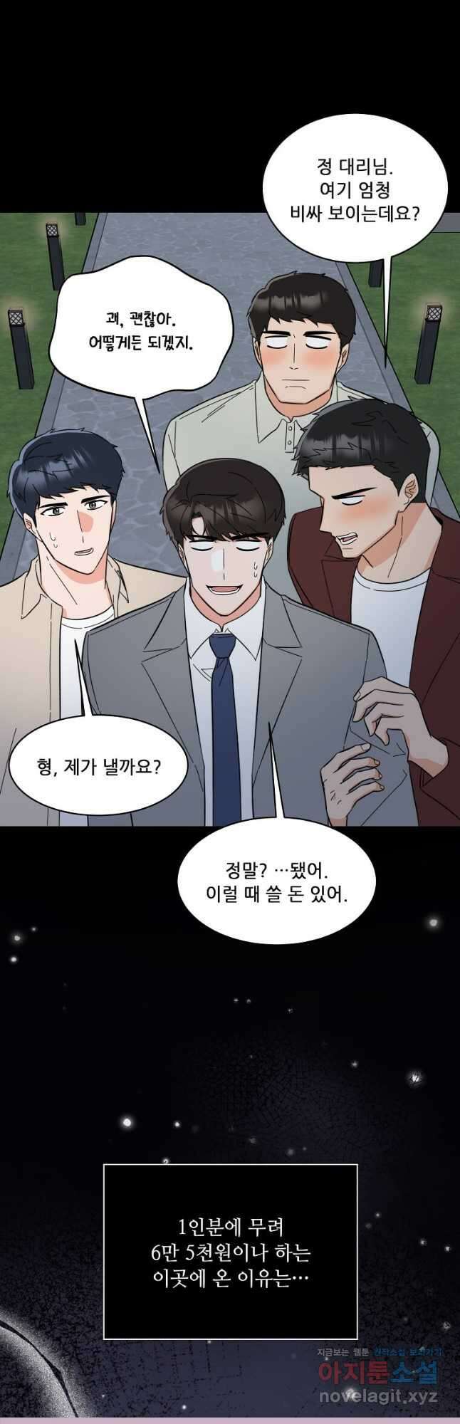 1년차 만렙 매니저 126화 5