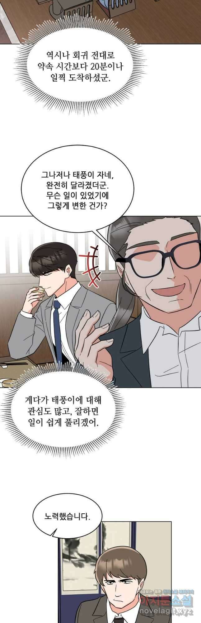 1년차 만렙 매니저 126화 7