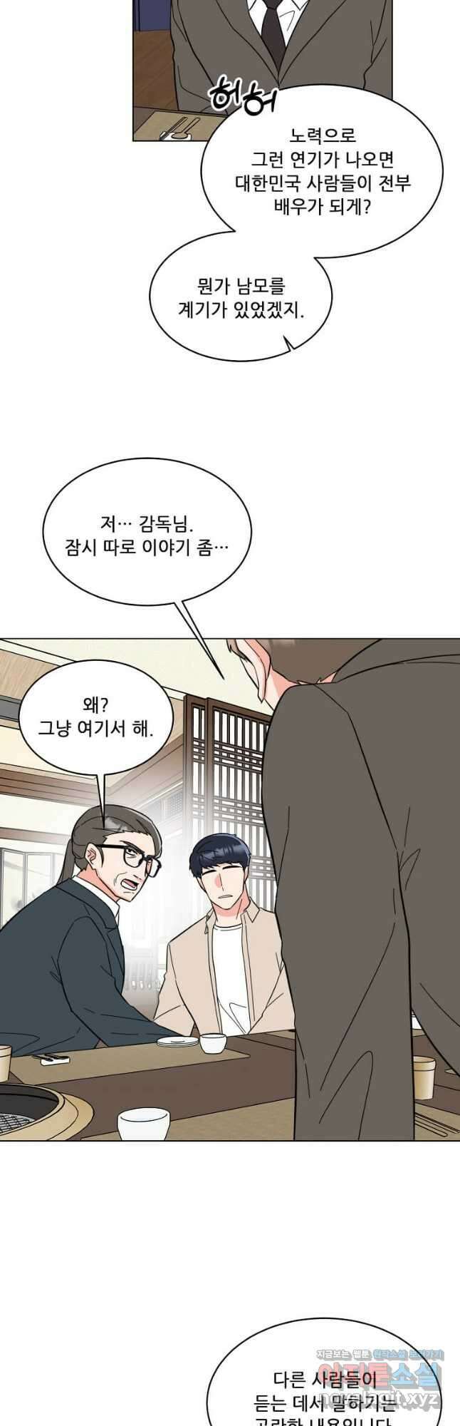 1년차 만렙 매니저 126화 8