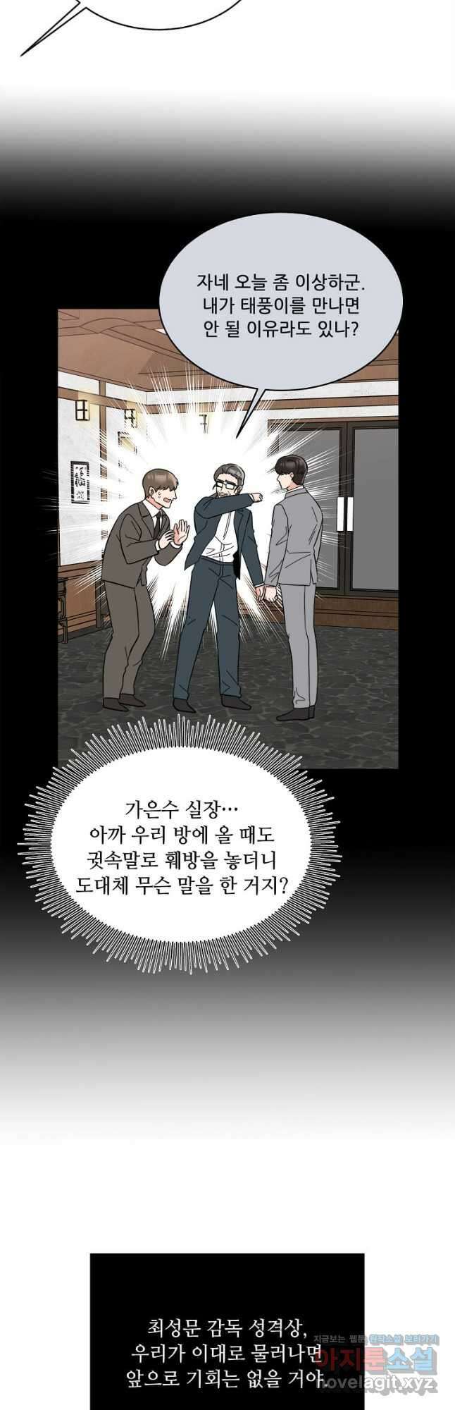 1년차 만렙 매니저 126화 10