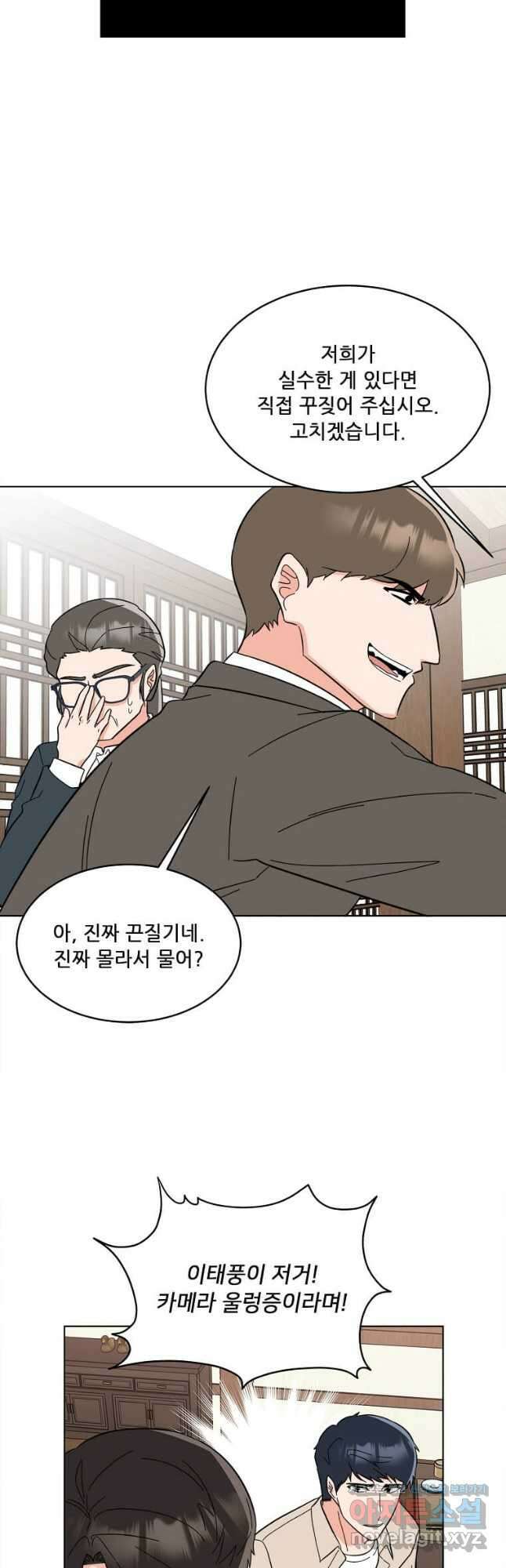 1년차 만렙 매니저 126화 11