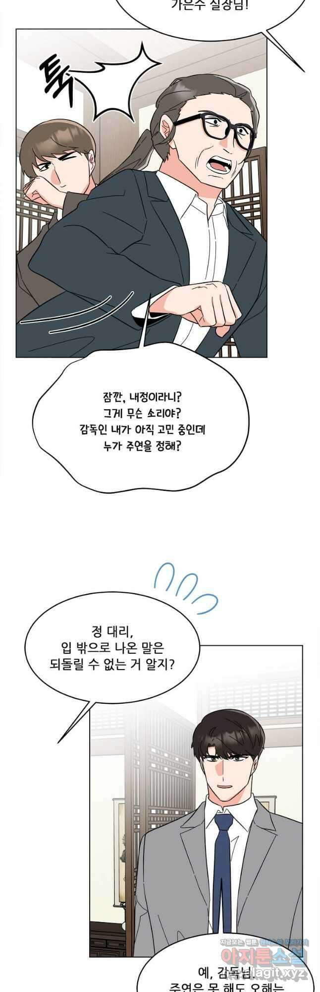 1년차 만렙 매니저 126화 16