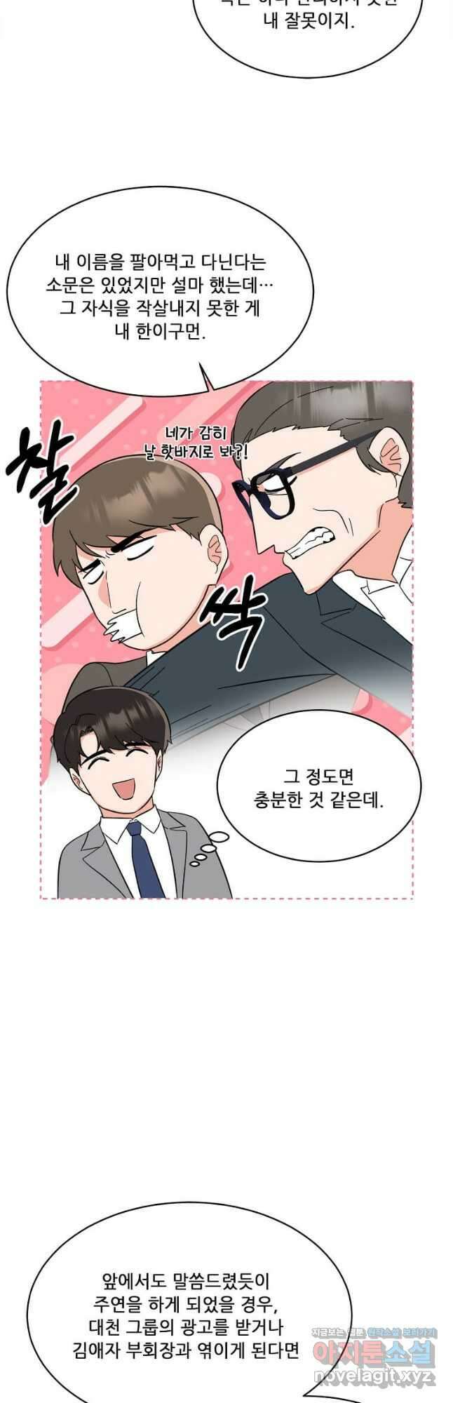 1년차 만렙 매니저 126화 25