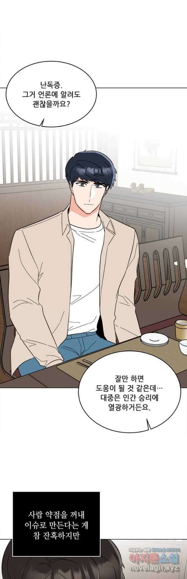 1년차 만렙 매니저 126화 30