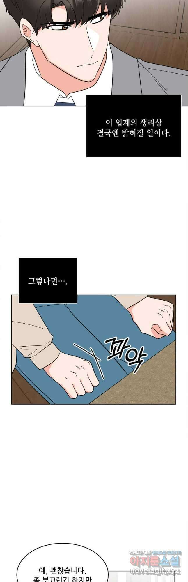 1년차 만렙 매니저 126화 31