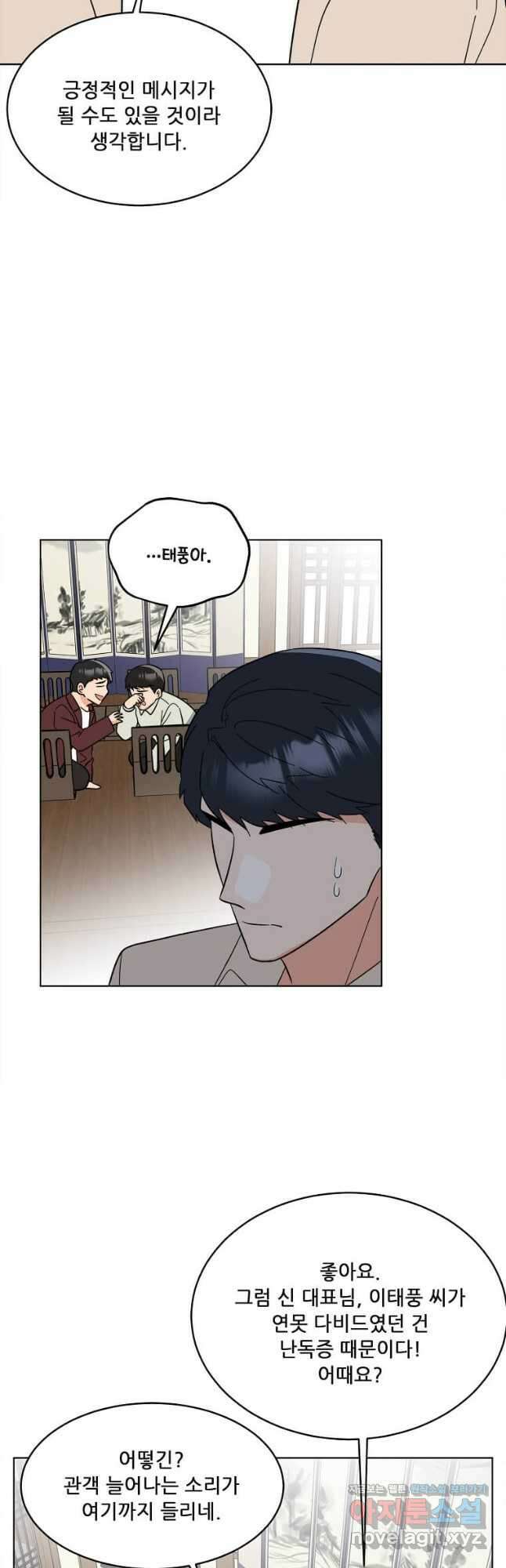 1년차 만렙 매니저 126화 32
