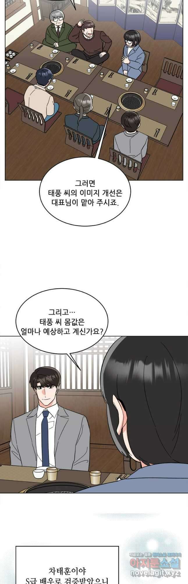 1년차 만렙 매니저 126화 33
