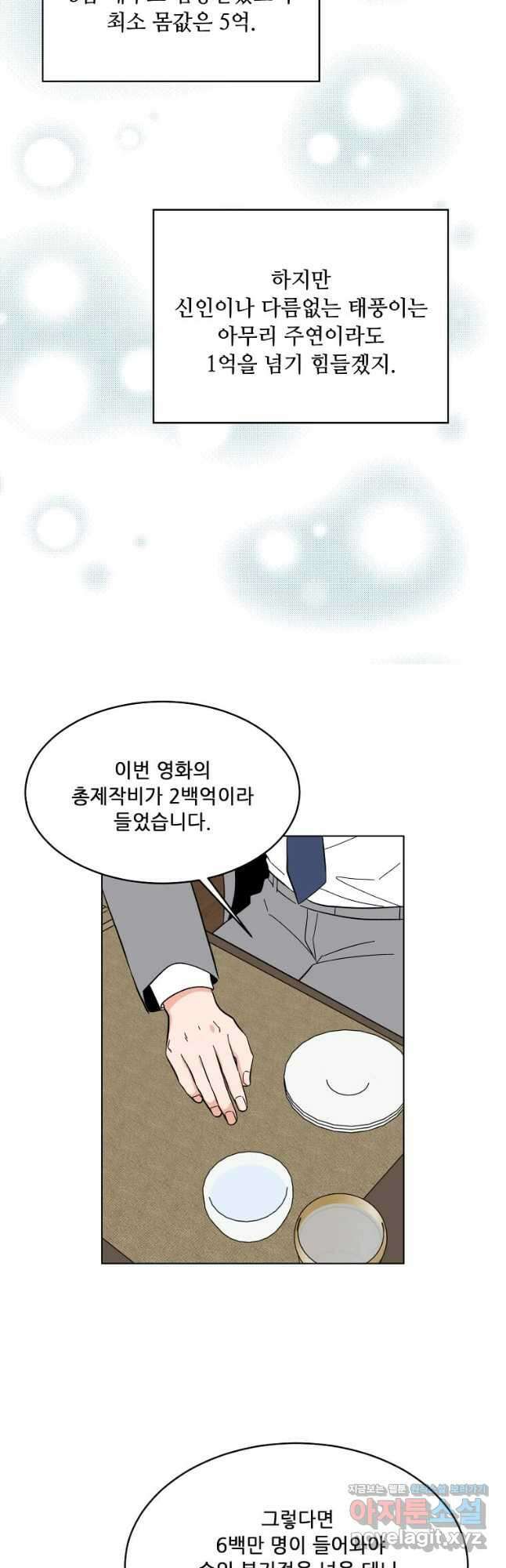 1년차 만렙 매니저 126화 34