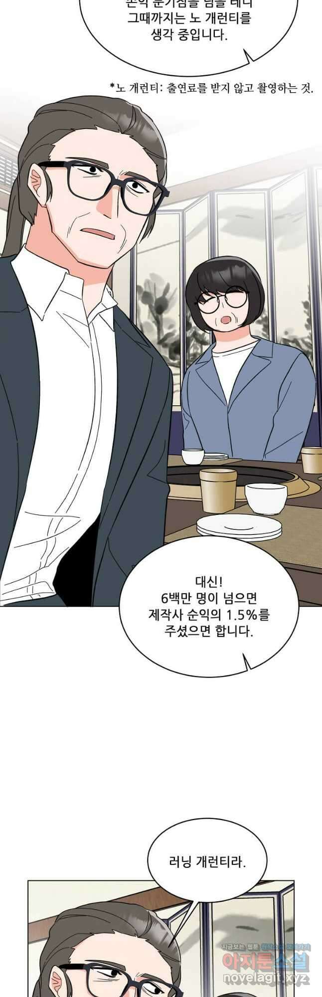 1년차 만렙 매니저 126화 35