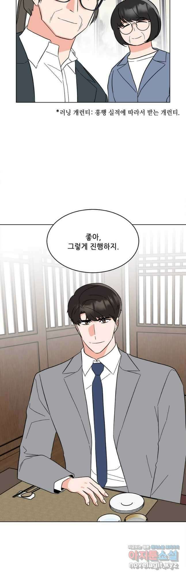 1년차 만렙 매니저 126화 36