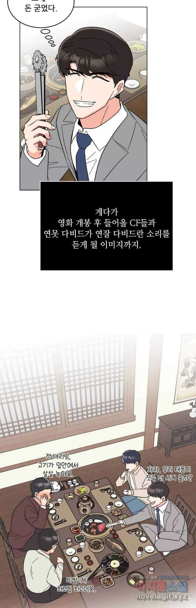 1년차 만렙 매니저 126화 40