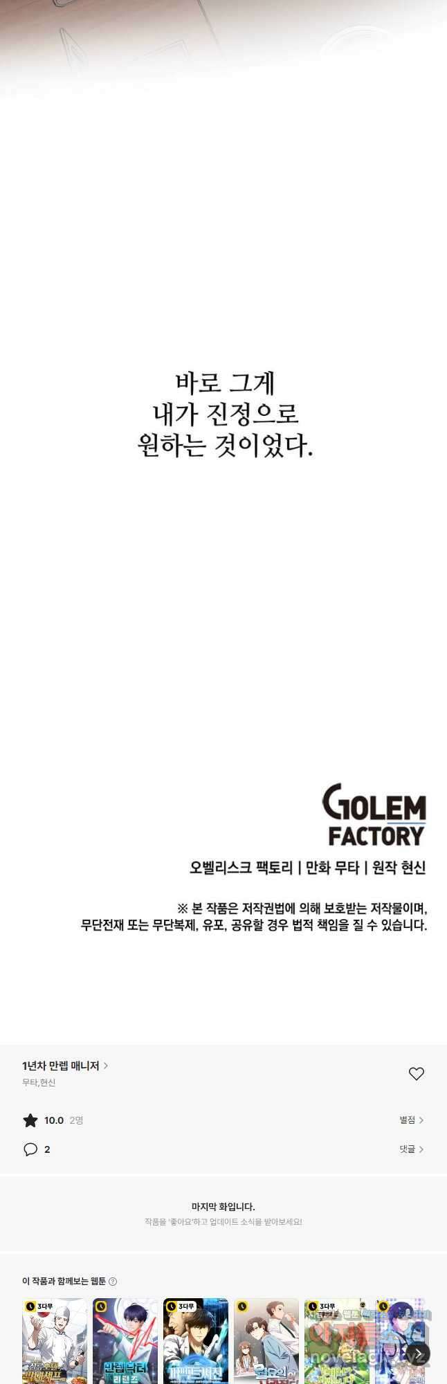 1년차 만렙 매니저 126화 41