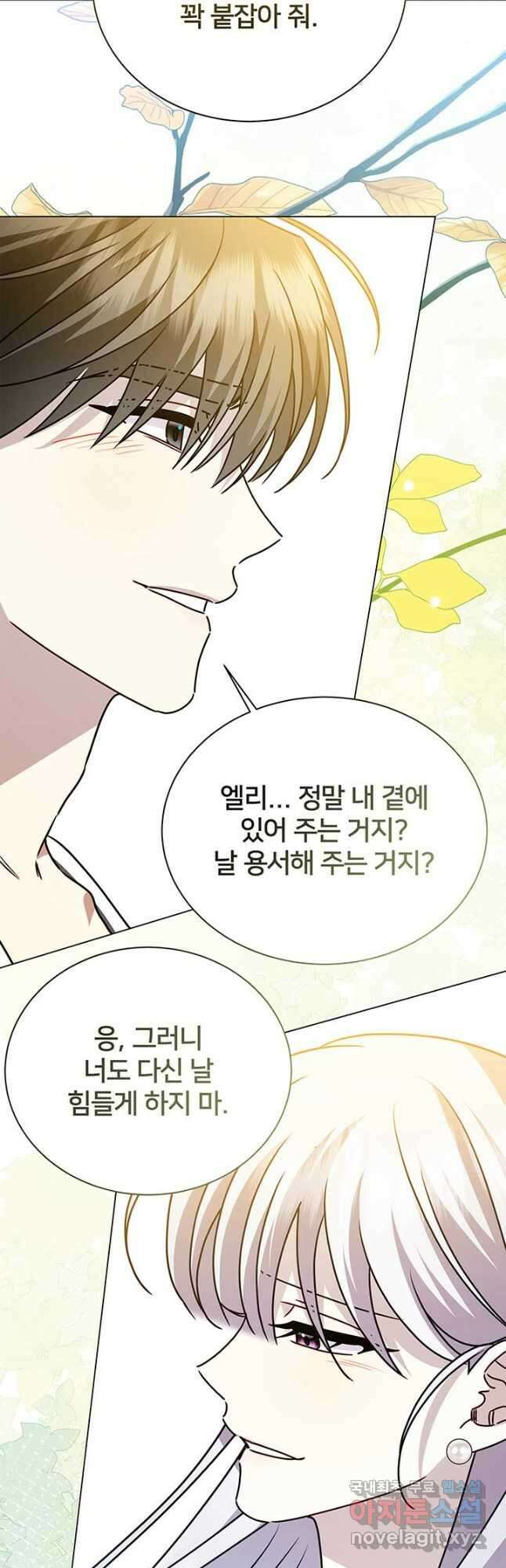 당신의 후회는 받지 않겠습니다 130화 2