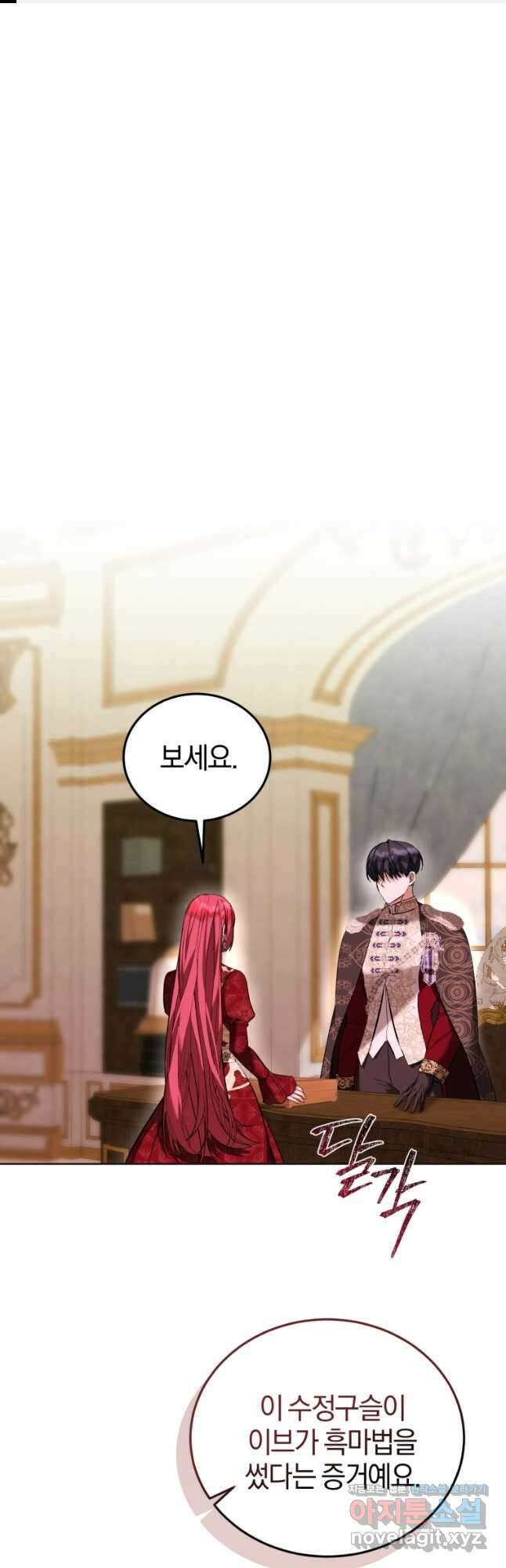 내 남자의 인성이 조금 이상하다 32화 1