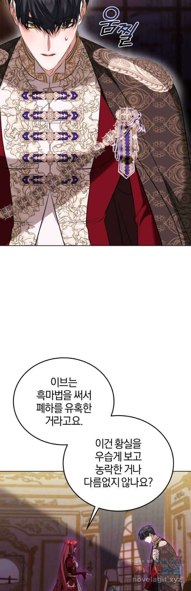 내 남자의 인성이 조금 이상하다 32화 4