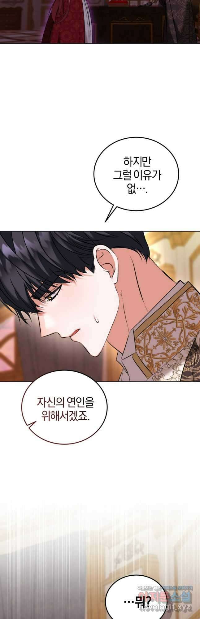 내 남자의 인성이 조금 이상하다 32화 5