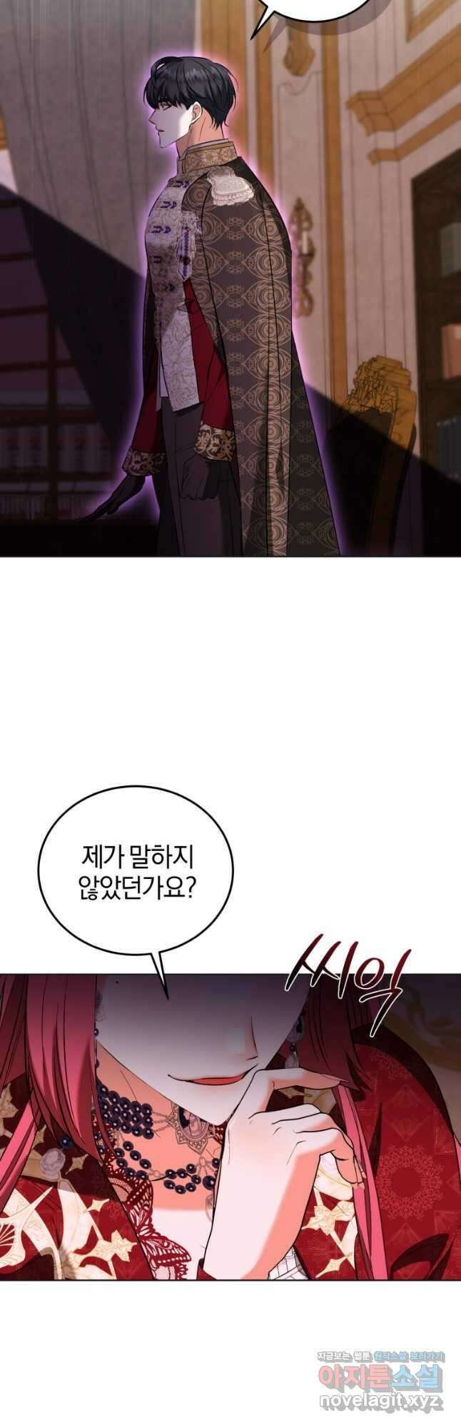 내 남자의 인성이 조금 이상하다 32화 6