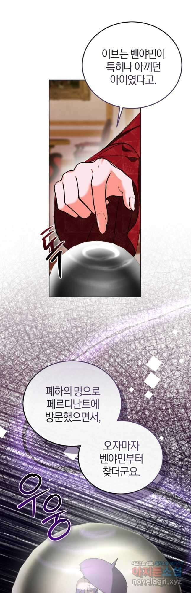 내 남자의 인성이 조금 이상하다 32화 7