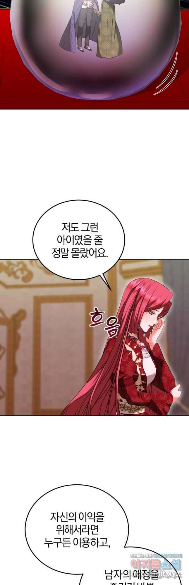 내 남자의 인성이 조금 이상하다 32화 8
