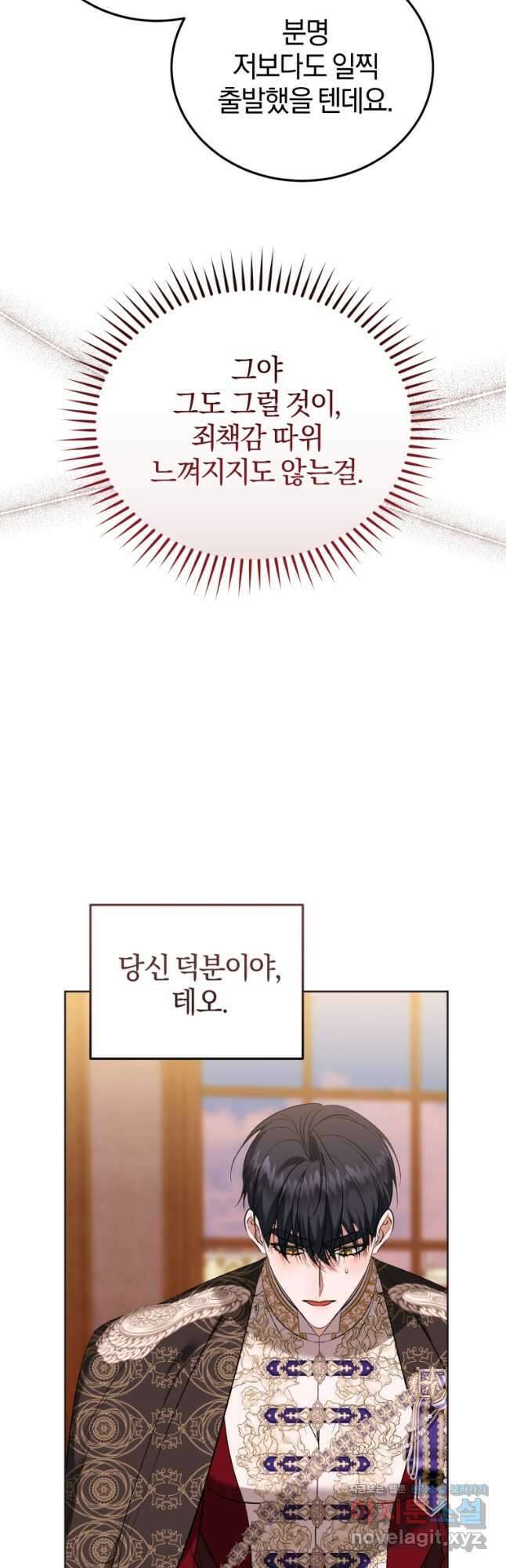 내 남자의 인성이 조금 이상하다 32화 10