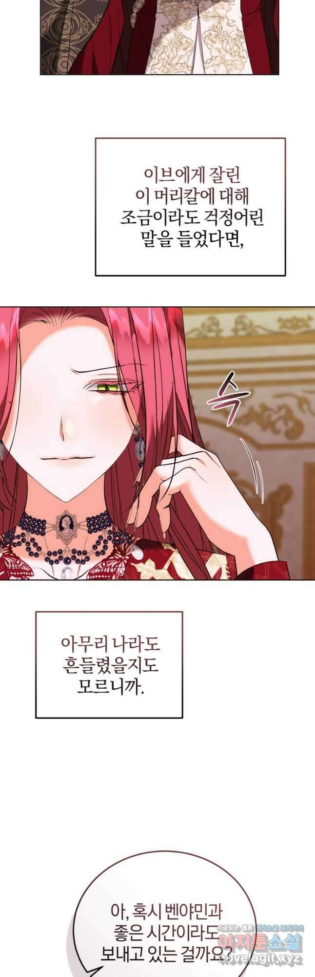 내 남자의 인성이 조금 이상하다 32화 11