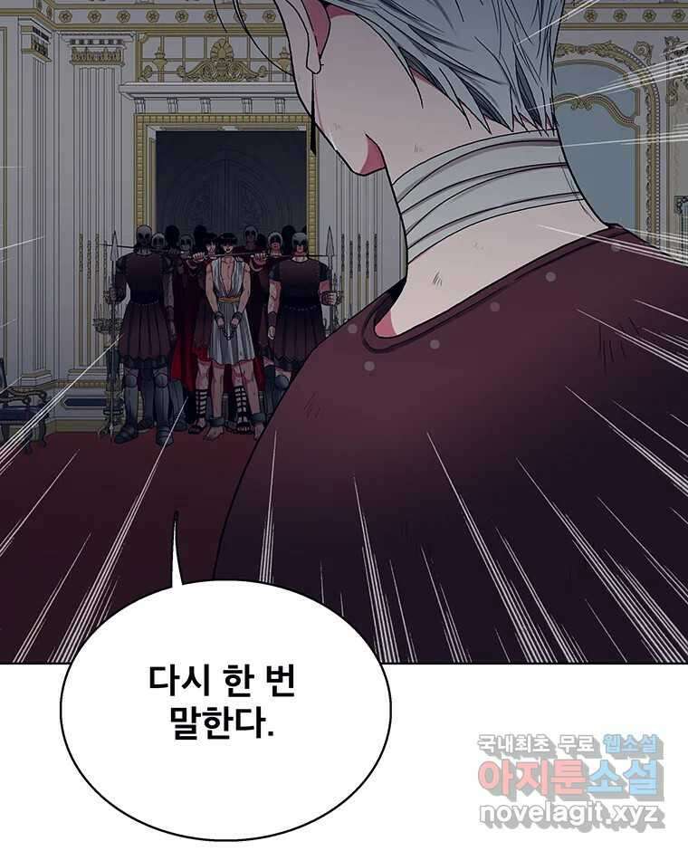 뇌명의 하라 69화 감히 2