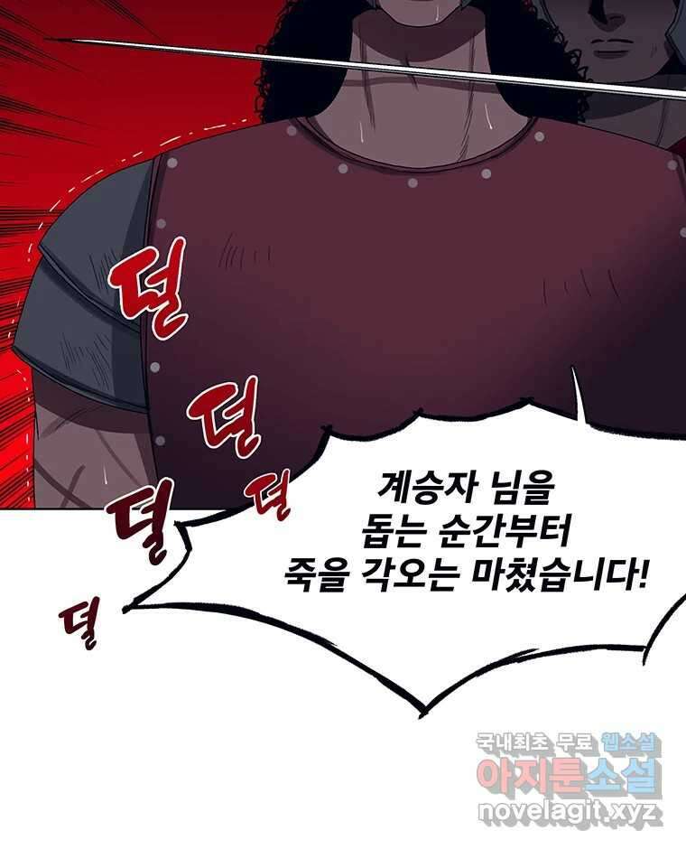 뇌명의 하라 69화 감히 6
