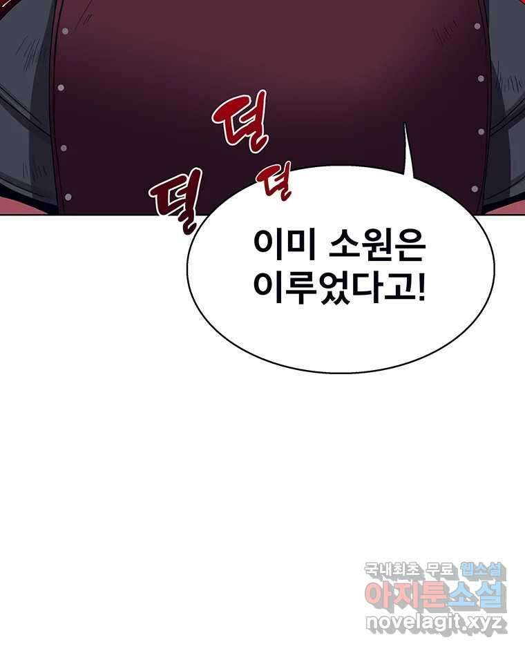 뇌명의 하라 69화 감히 8