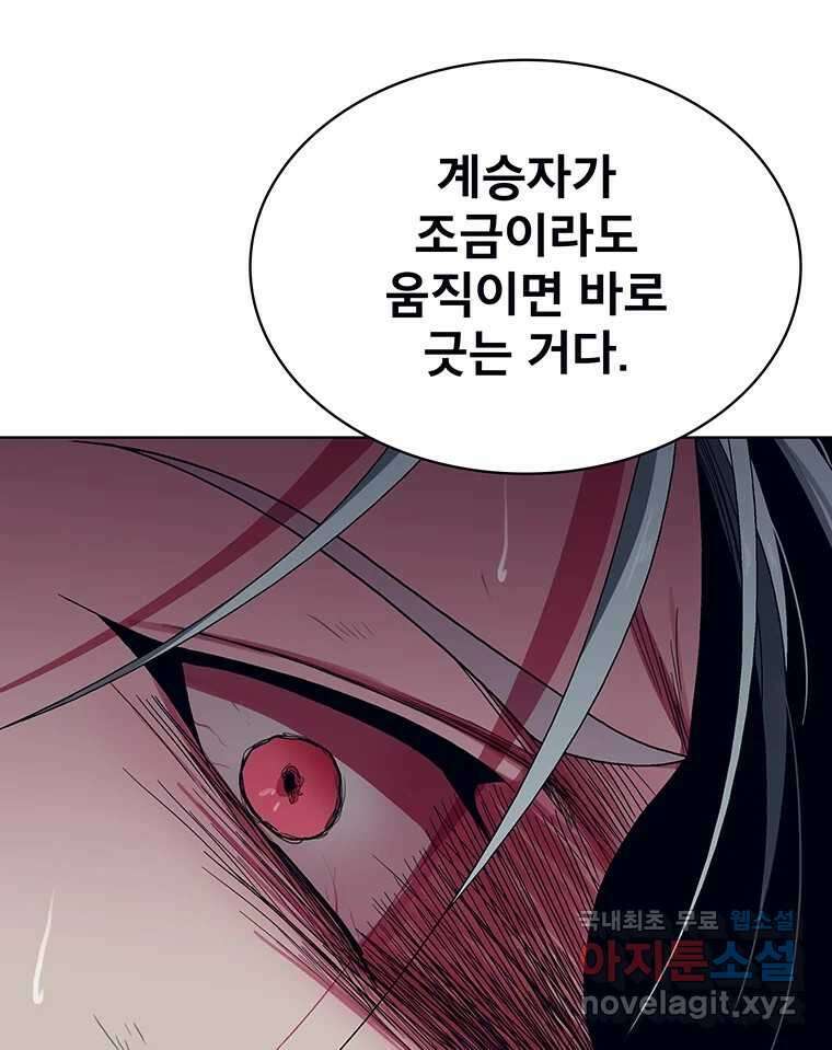뇌명의 하라 69화 감히 11
