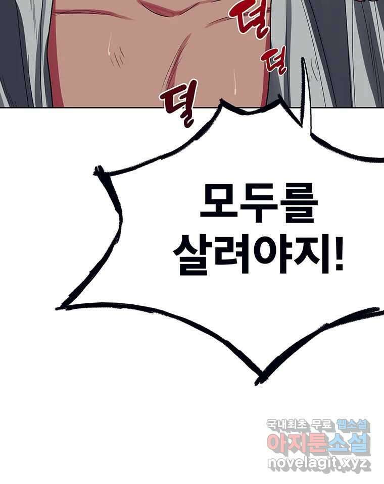 뇌명의 하라 69화 감히 14