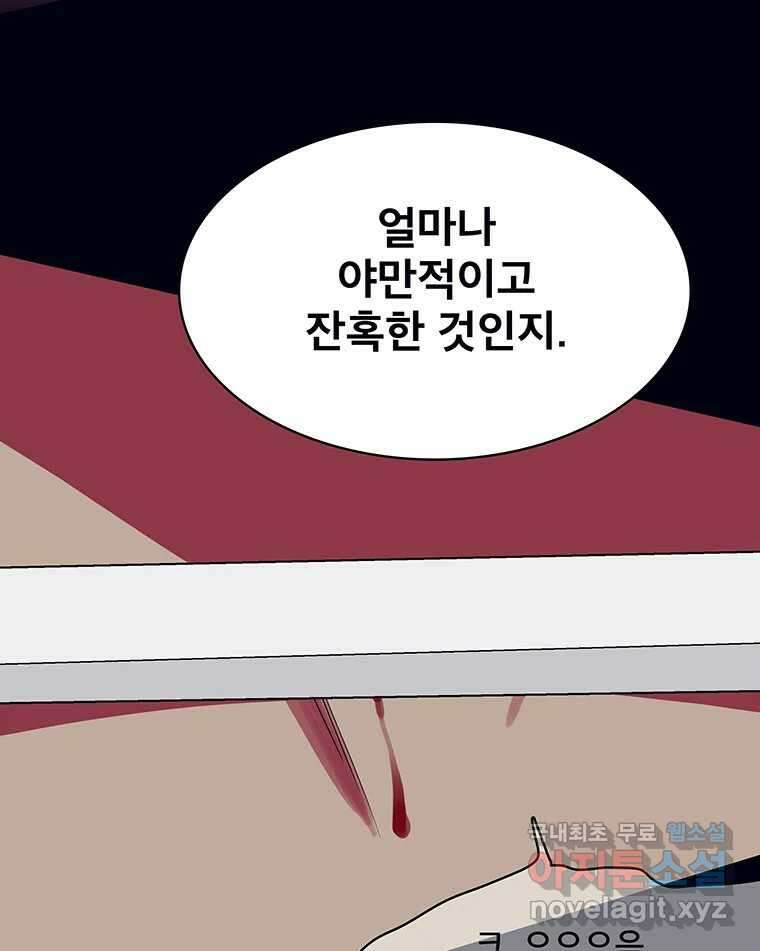 뇌명의 하라 69화 감히 19