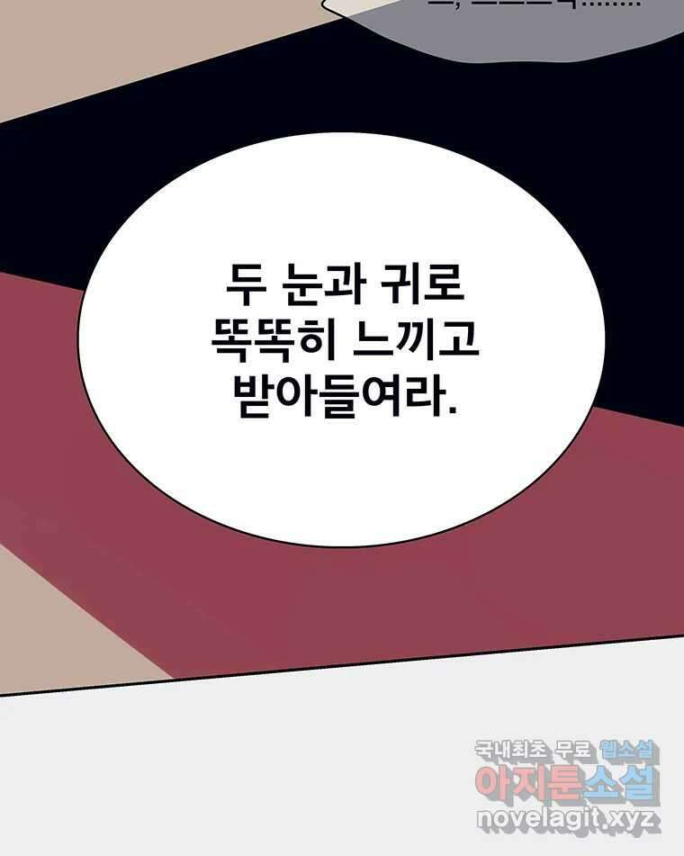 뇌명의 하라 69화 감히 20