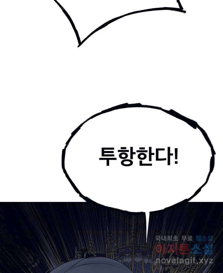뇌명의 하라 69화 감히 29