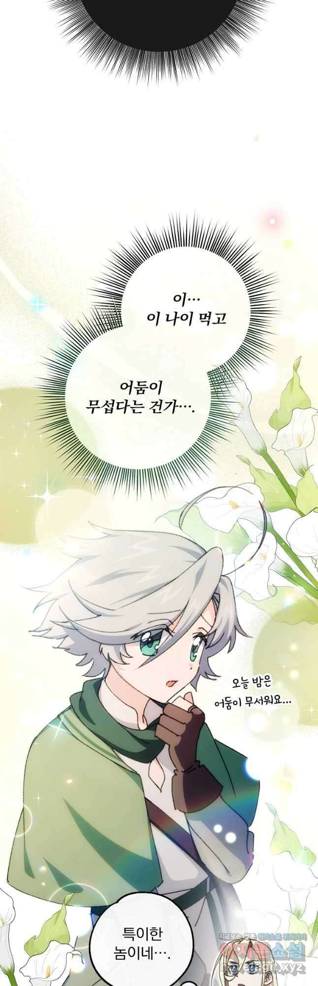 악마의 주머니를 털어라 37화 3