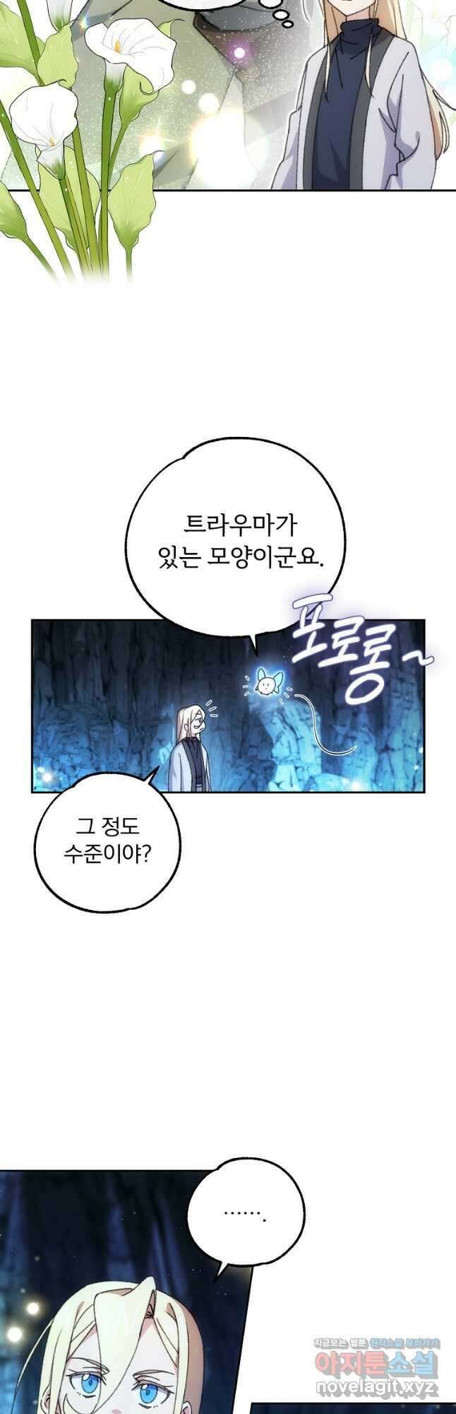 악마의 주머니를 털어라 37화 4