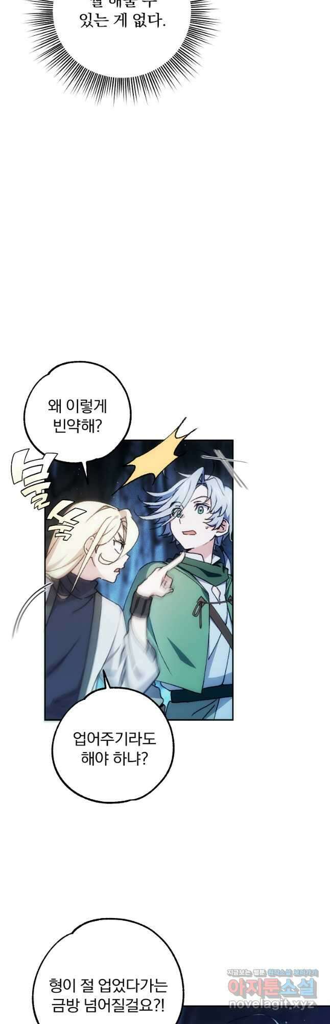 악마의 주머니를 털어라 37화 6