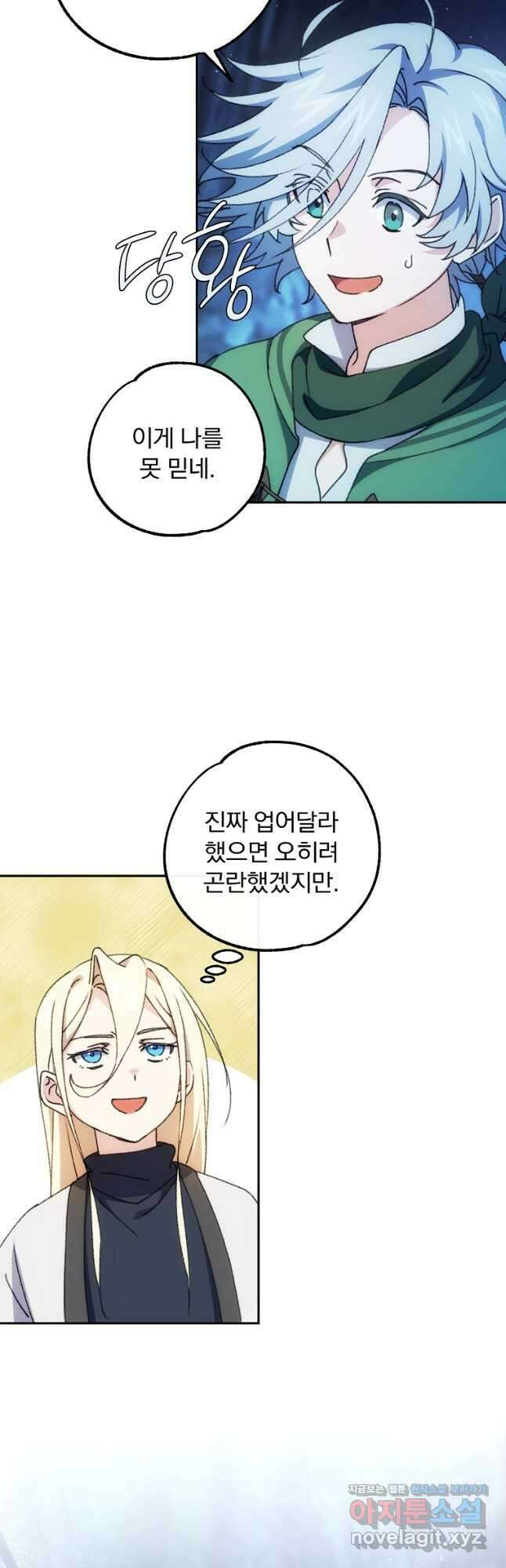 악마의 주머니를 털어라 37화 7