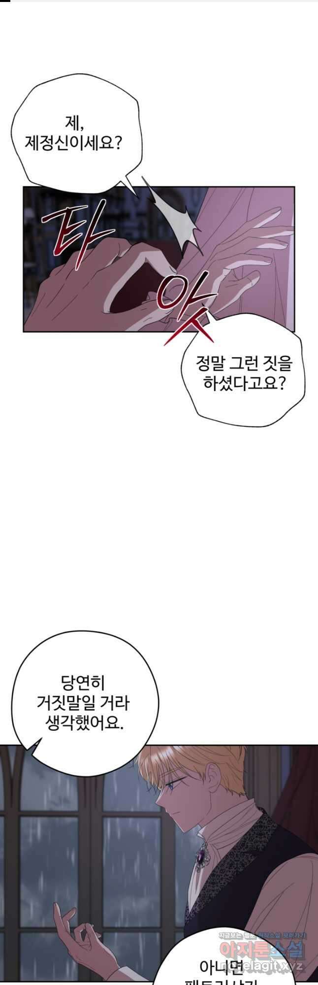 하녀는 폭군의 목줄을 쥐고 있다 60화 1