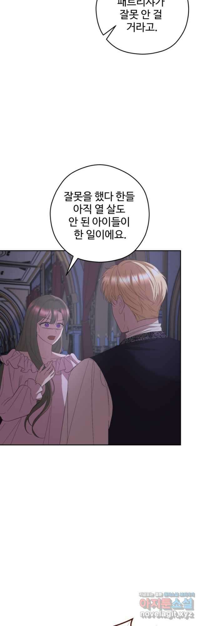 하녀는 폭군의 목줄을 쥐고 있다 60화 2