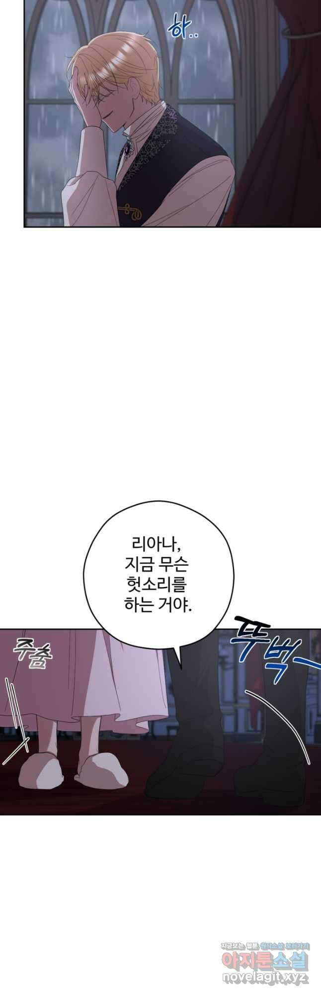 하녀는 폭군의 목줄을 쥐고 있다 60화 4