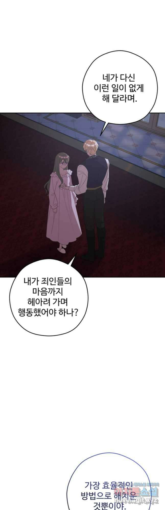 하녀는 폭군의 목줄을 쥐고 있다 60화 5